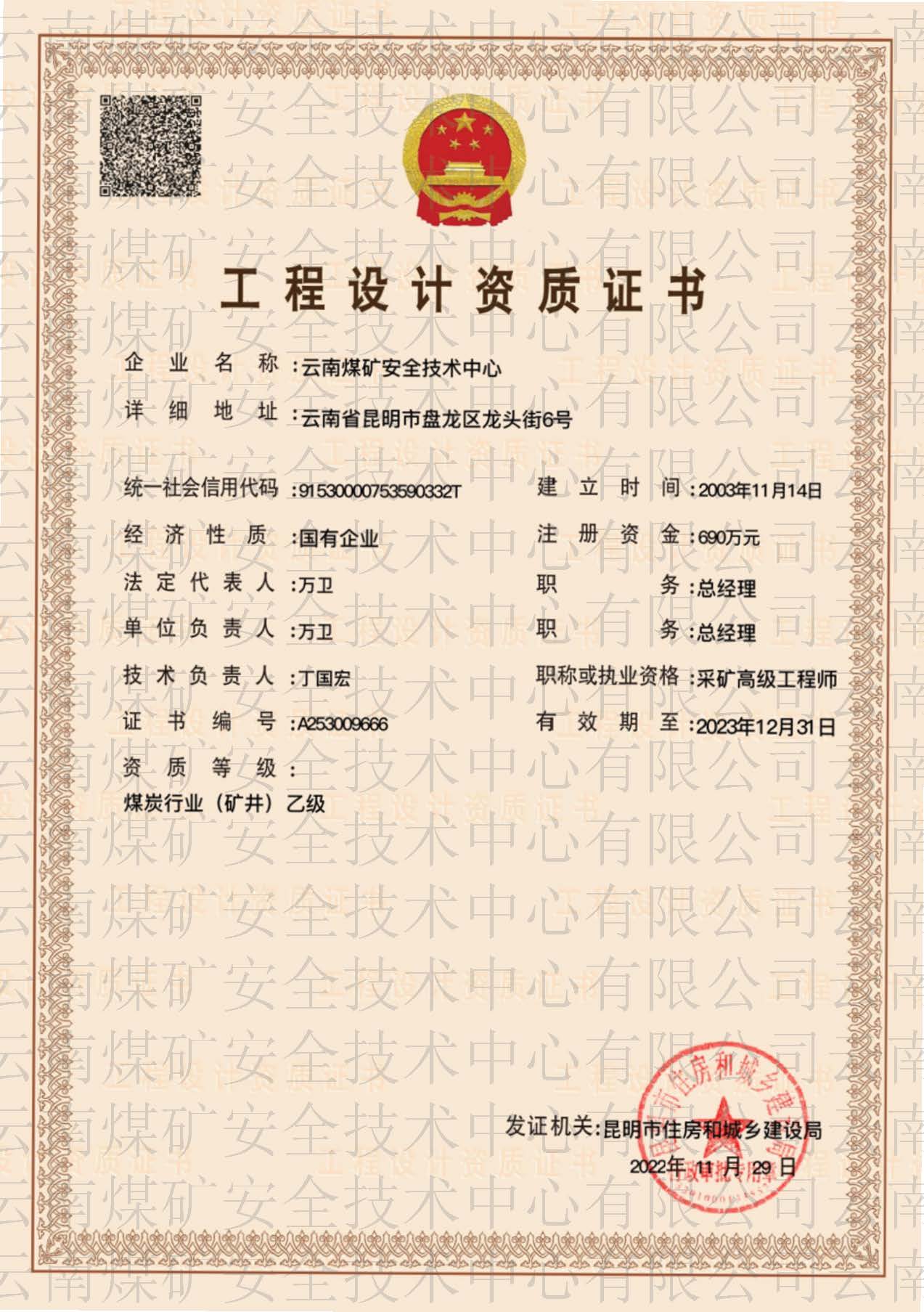 工程設(shè)計(jì)資質(zhì)證書(shū)